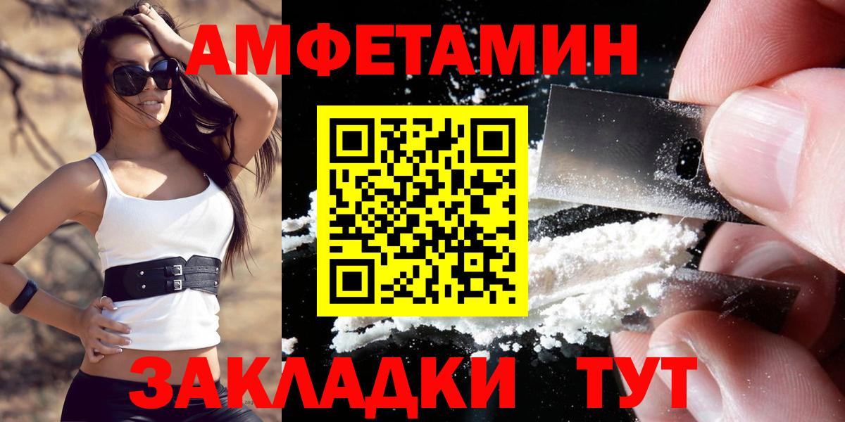 АМФЕТАМИН  АМФЕТАМИН Premium  Вход с VPN  Балаково 