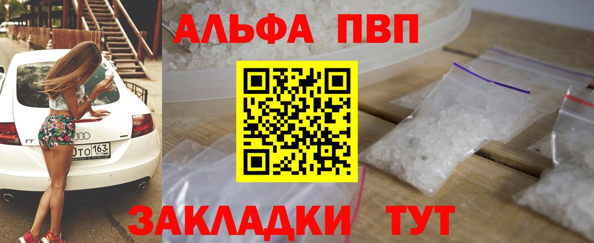 А ПВП СК  Alfa_PVP крисы CK  Балаково  где можно купить наркотик  Вход с VPN  А ПВП 