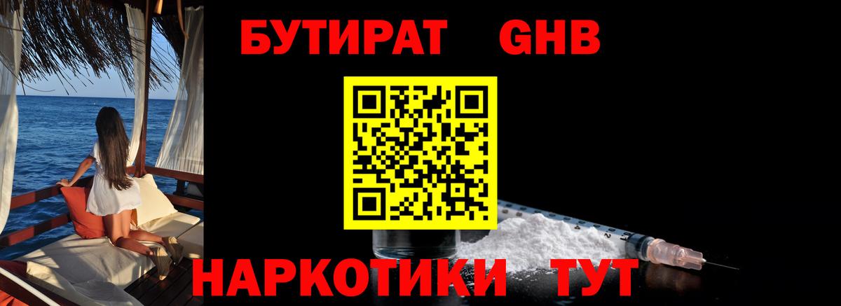 Балаково  Бутират 1.4BDO  Бутират  Вход с VPN 