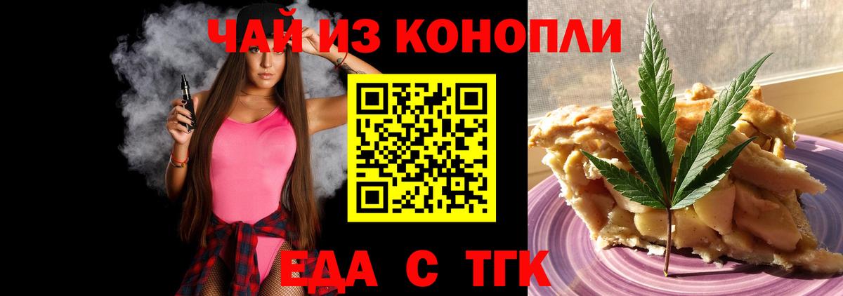 Еда ТГК конопля Балаково