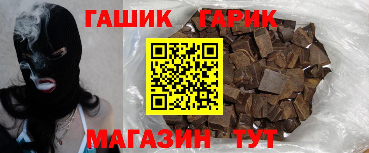 Гашиш гашик Балаково