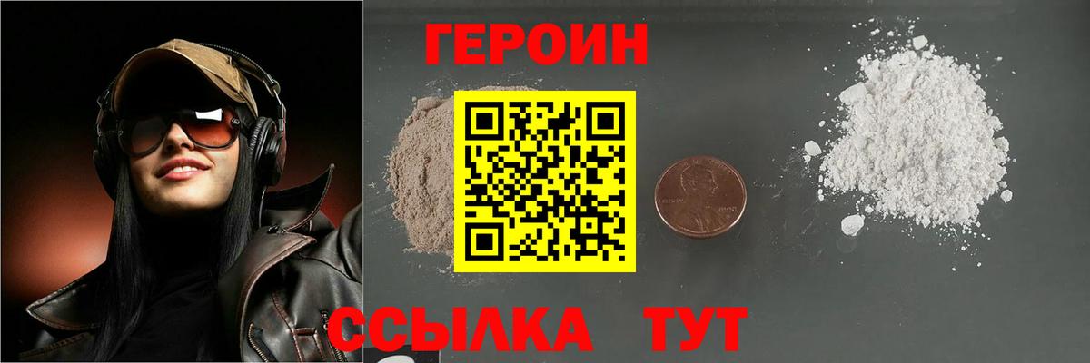 Героин гречка Балаково