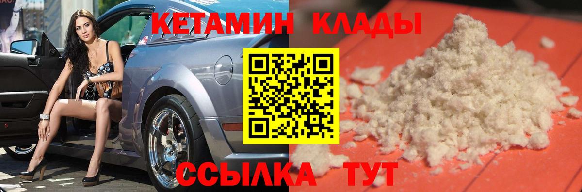 Кетамин ketamine  Кетамин VHQ  Вход с VPN  Балаково 