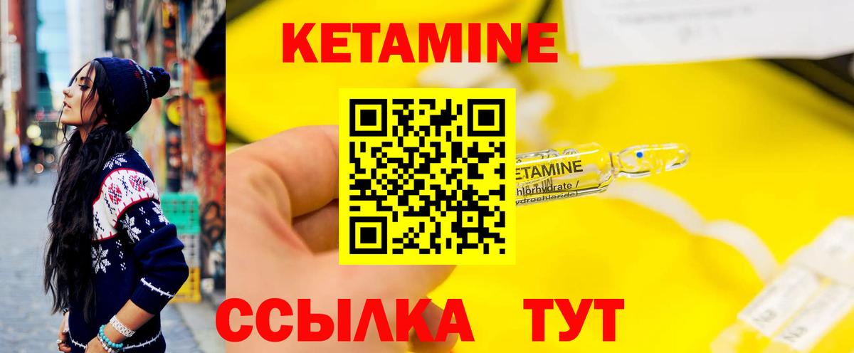 КЕТАМИН VHQ Балаково