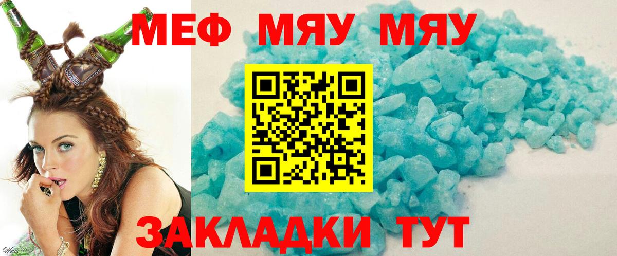 Мефедрон кристаллы Балаково