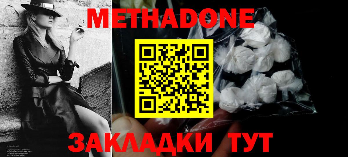 Балаково  Метадон methadone  Вход с VPN  Метадон белоснежный 