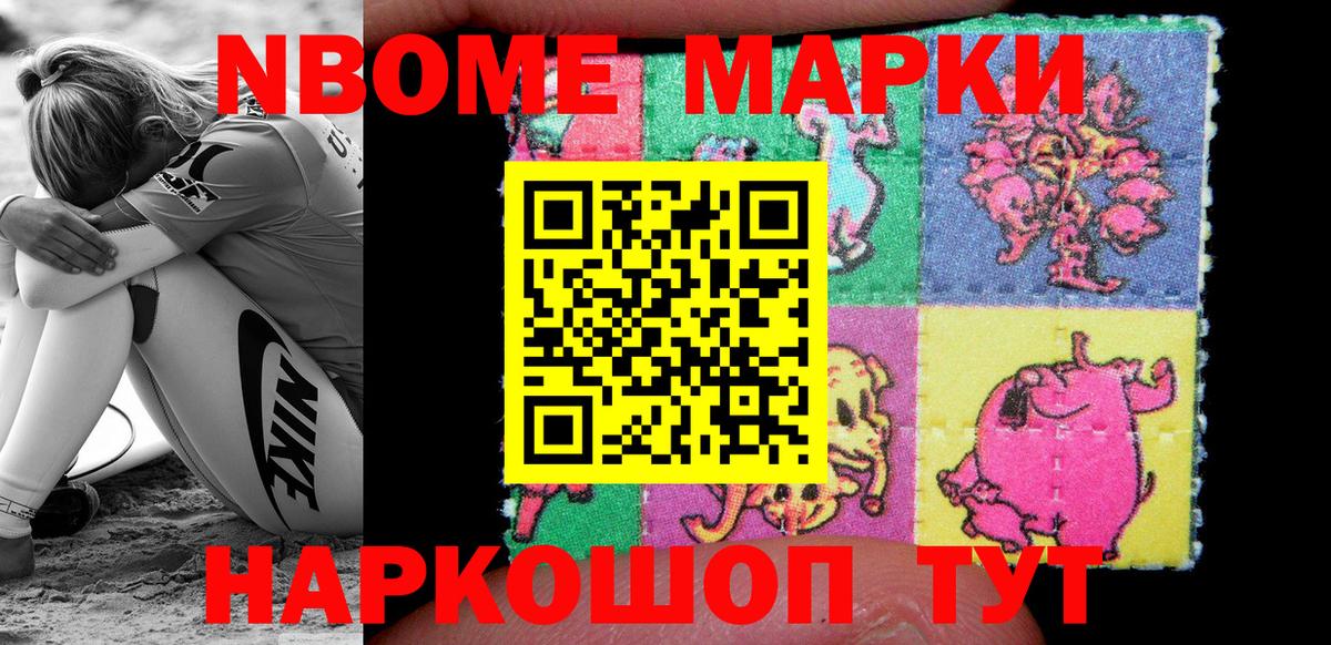 Марки N-bome 1,5мг Балаково