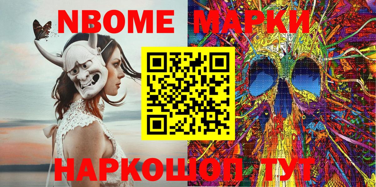 Марки N-bome 1500мкг  Вход с VPN  Балаково 