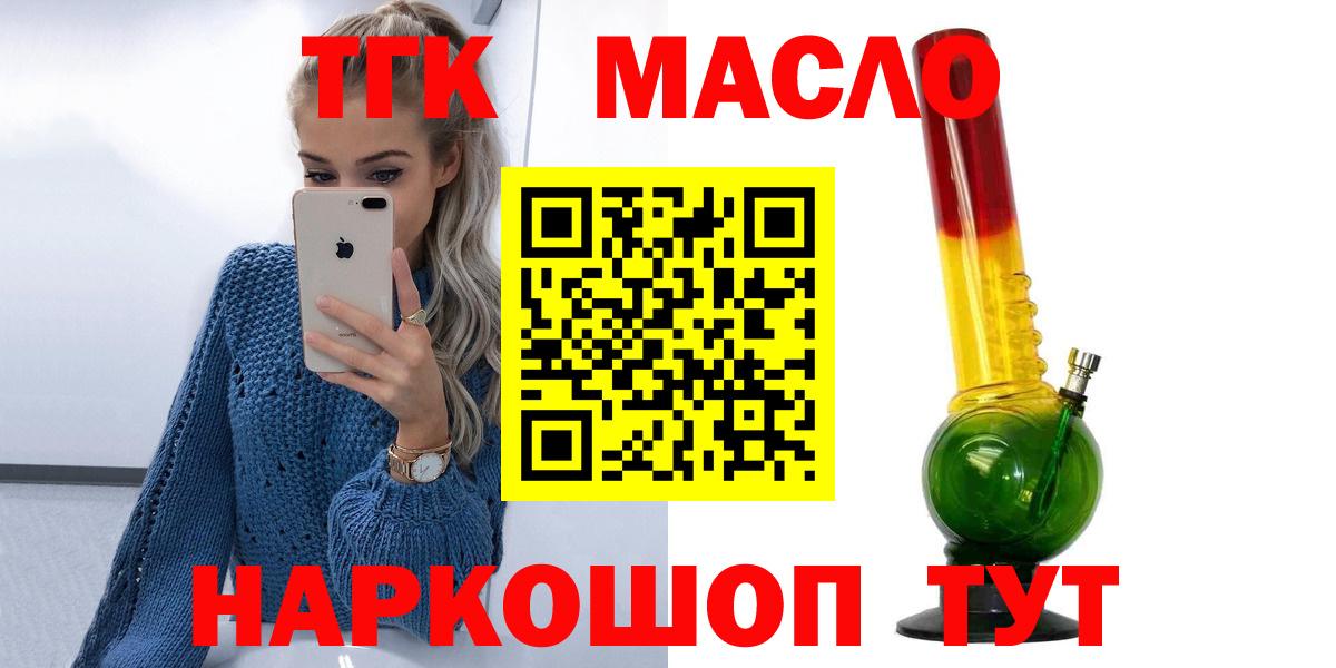 ТГК THC oil Балаково