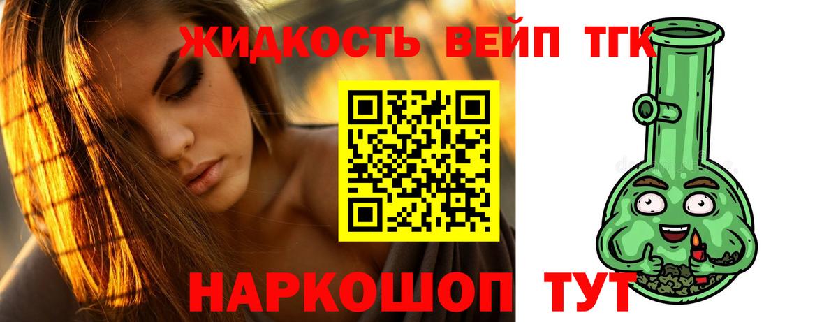 ТГК гашишное масло Балаково